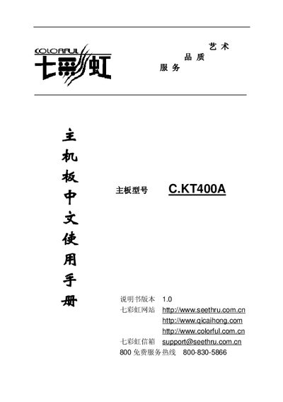 Colorful C.KT400A Motherboard User Manual - cover page