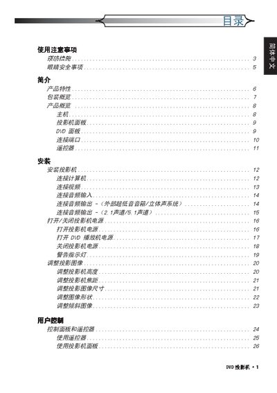Projector User Manual - cover page