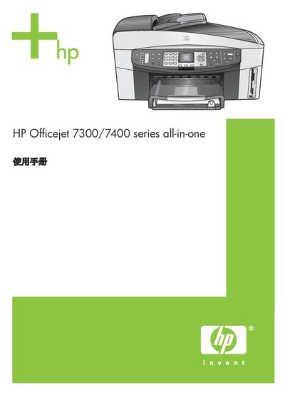 HP Officejet 7300/7400 Series All-in-One User Manual - cover page