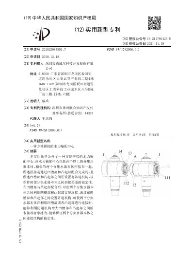 Senwell CN 214791425 U Utility Model Patent