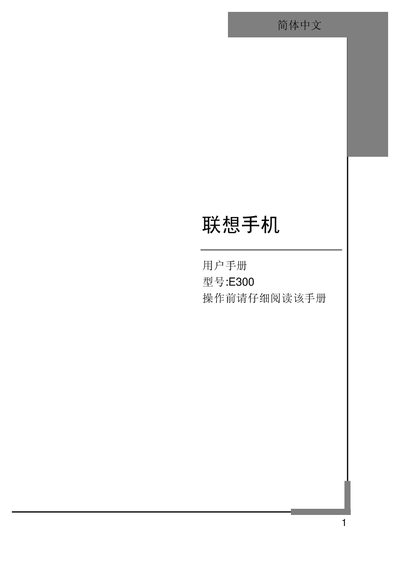 Lenovo E300 Phone User Manual