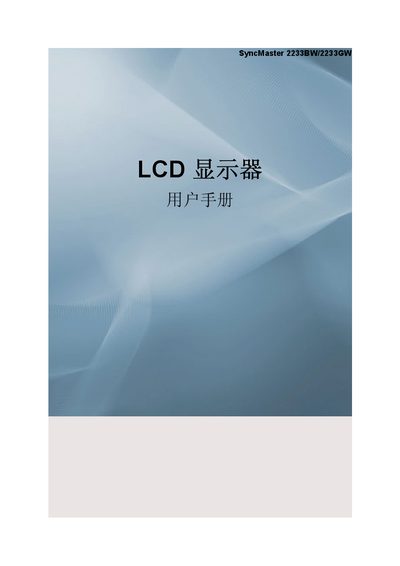 Samsung 2233BW/2233GW LCD Display User Manual - cover page