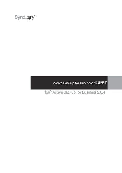 Synology Active Backup for Business 2.0.4 User Manual - cover page