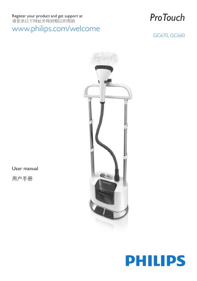 Philips GC670 / GC660 ProTouch Steam Garment Steamer User Manual - cover page