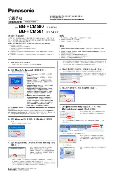 Panasonic BB-HCM580 BB-HCM581 Network Camera Setup Manual