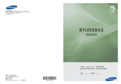 Samsung Series7 LED Television User Manual - cover page