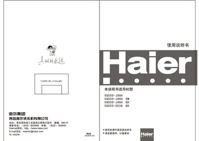 Haier XQS50-J98A(GM/QD)/XQS55-0538 washing machine Manual - cover page