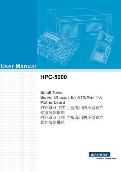 Advantech HPC-5000 Small Tower Server Chassis User Manual - cover page