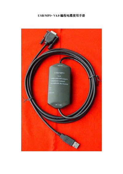 USB/MPI+ V4.0 Programming Cable User Manual - cover page