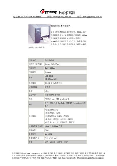TEC B-572 Barcode Printer Product Leaflet - cover page