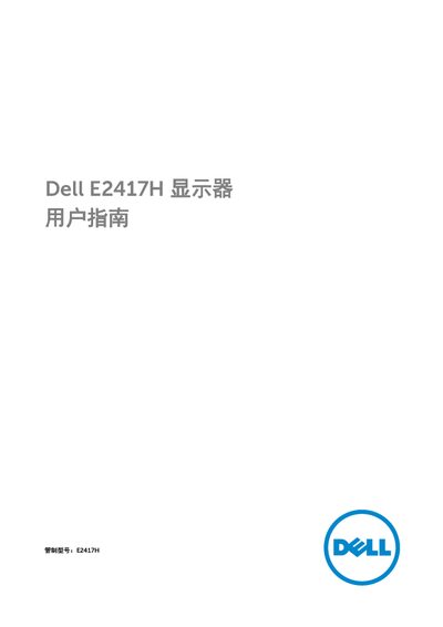 Dell E2417H Monitor User Guide - cover page