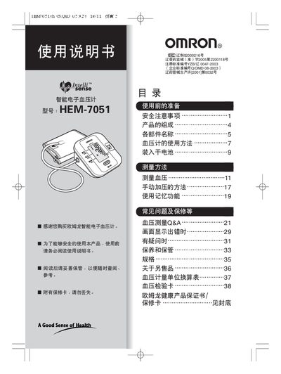 Omron HEM-7051 Intelligent Sphygmomanometer User Manual - cover page