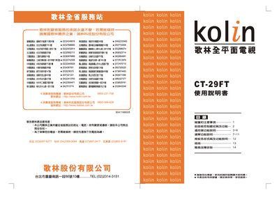 Kolin CT-29FT Television User Manual - cover page