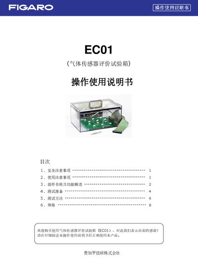 Figaro EC01 Gas Sensor Evaluation Test Chamber User Manual - cover page