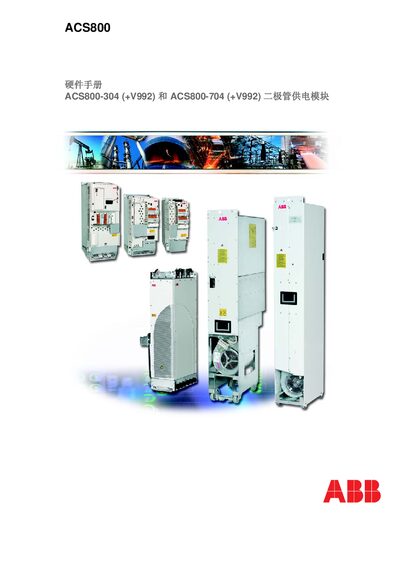 ABB ACS800-304 (+V992) & ACS800-704 (+V992) Diode Power Supply Module Hardware Manual - cover page