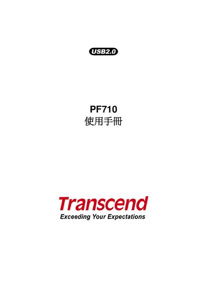 Transcend USB2.0 PF710 Manual - cover page