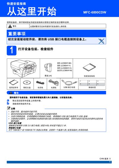Brother MFC-6890CDW Multi-Function Printer Quick Installation Guide - cover page