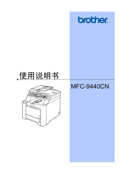 Brother MFC-9440CN Multifunction Printer User Manual - cover page