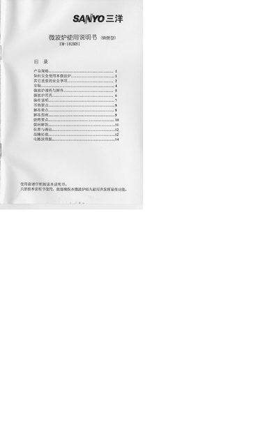 Sanyo EM-182MB1 Microwave Oven User Manual - cover page