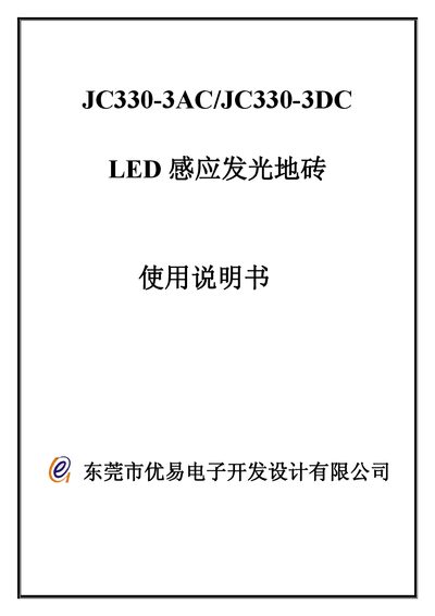 Uyi JC330-3AC/JC330-3DC LED Sensor Floor Tile User Manual - cover page