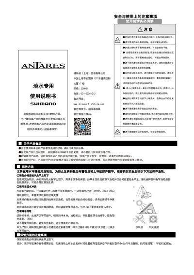 Shimano Freshwater Fishing Reel User Manual - cover page