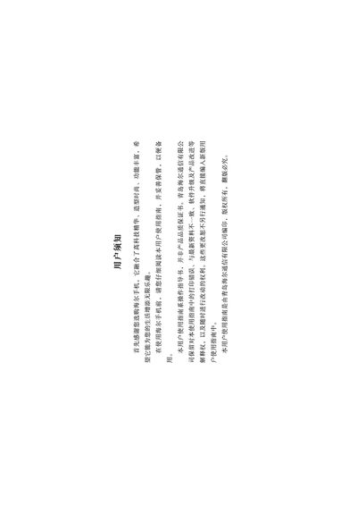 Haier M80 Phone Quick Start Guide - cover page