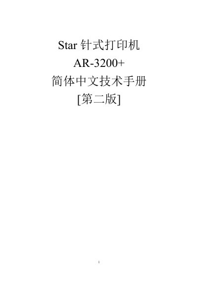 Star Micronics AR-3200+ Service Manual - cover page