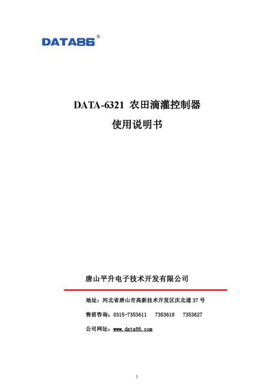 DATA 6321 Drip Irrigation Controller User Manual - cover page