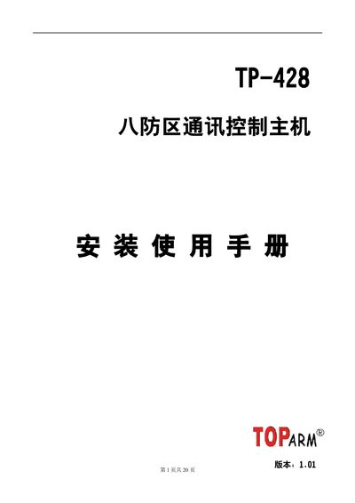 Toparm TP-428 Installation Manual