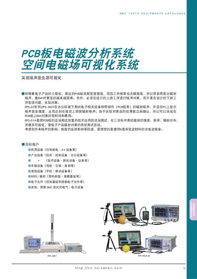 NoiseKen EPS-02 Series EMC Test Equipment Catalogue - cover page