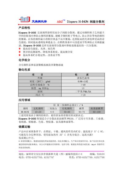 AMJTM Dispers H-163S Wetting Dispersant Product Data Sheet - cover page