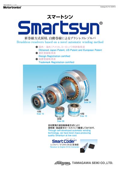 Tamagawa Seiki Smartsyn Brushless Resolver Product Catalogue - cover page