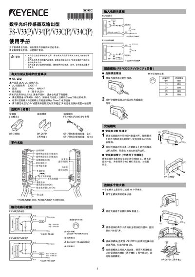 Keyence FS-V33(P)/V34(P)/V33C(P)/V34C(P) User Manual - cover page