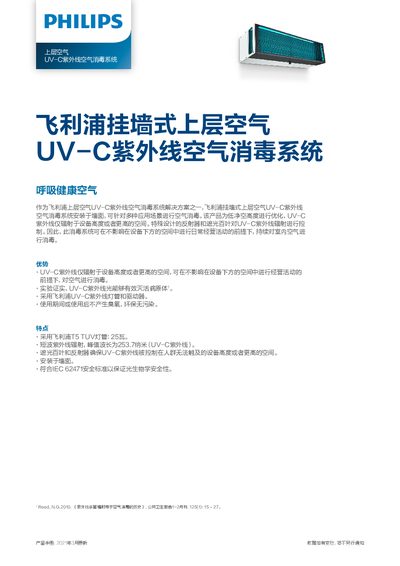 Philips WL345W Upper Air UV-C Air Disinfection System Product Manual - cover page