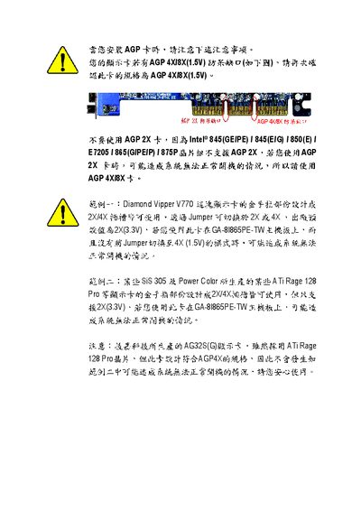 GA-8I865PE-TW P4 Titans series system board chinese installation Manual - cover page