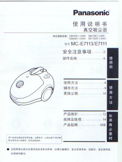 Panasonic MC-E7113/E7111 Vacuum Cleaner User Manual - cover page
