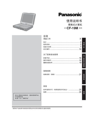 Panasonic CF-19M Laptop User Manual