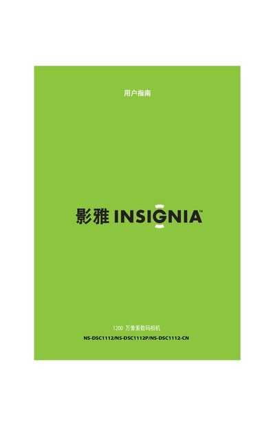 INSIGNIA NS-DSC1112/DSC1112P/DSC1112-CNdigital camera user manual - cover page