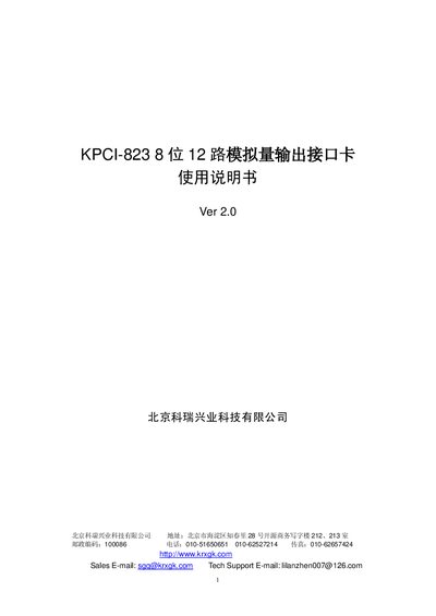 Beijing KRC Technology KPCI-823 8-bit 12-Channel Analog Output Interface Card User Manual - cover page
