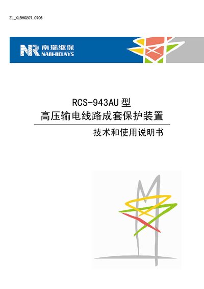 NARI-RELAYS RCS-943AU High-Voltage Transmission Line Protection Device Technical and User Manual