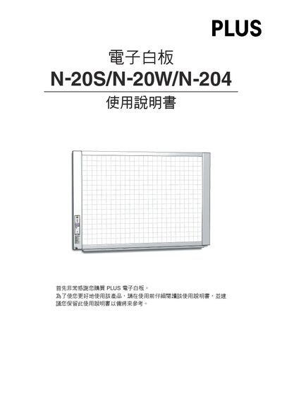 PLUS N-20S/N-20W/N-204 Electronic Whiteboard User Manual - cover page