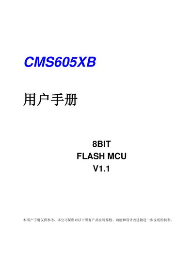 Cmsemicon CMS605XB 8-bit Flash MCU User Manual - cover page