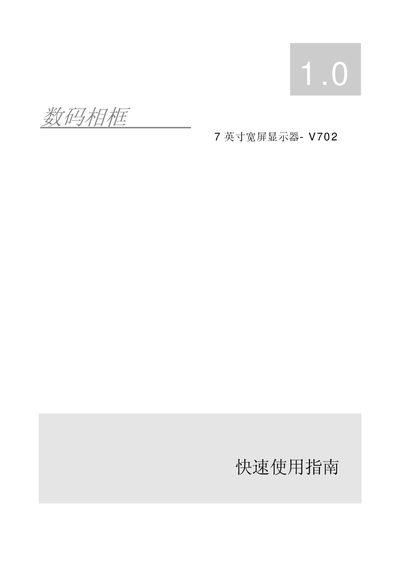 V702 Digital Photo Frame Quick Start Guide - cover page