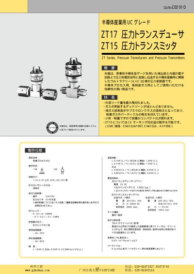 GZKEHUA ZT17 ZT15 Pressure Transducers Product Leaflet