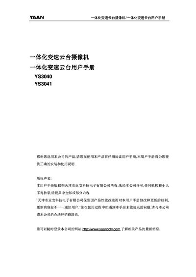 YAAN YS3040 YS3041 Integrated Variable Speed PTZ Camera User Manual - cover page