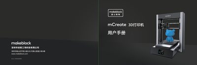 Makeblock mCreate 3D Printer &amp; Laser Engraver User Manual