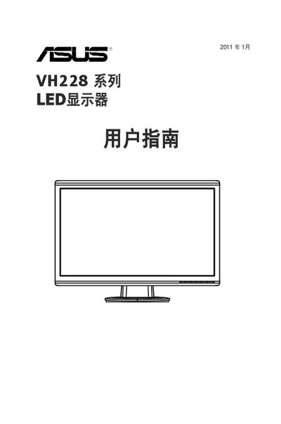 ASUS VH228 Series LED Display User Manual - cover page