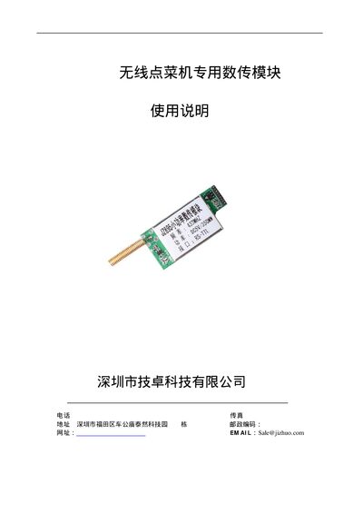 Jizhuo JZ895 Wireless Data Transmission Module User Guide - cover page