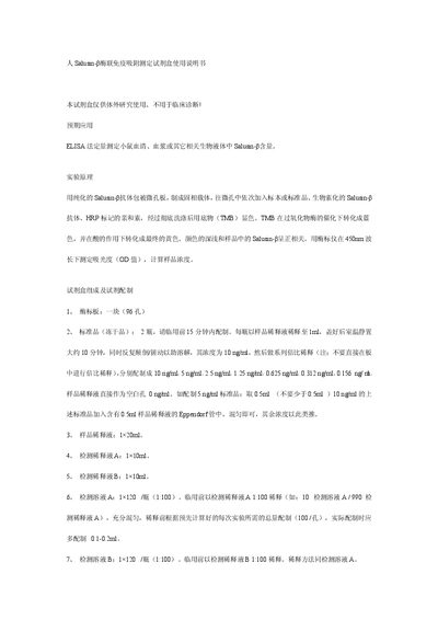 Salusin ELISA Kit User Manual - cover page
