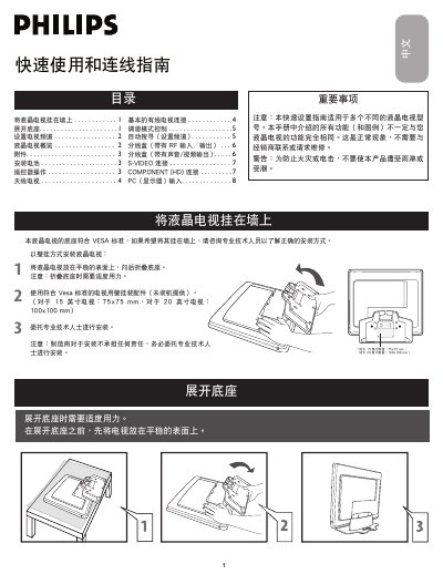 Hisense 20‑inch LCD TV Quick Use and Connection Guide - cover page